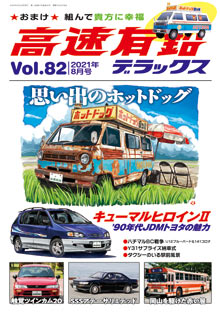 �����L���f���b�N�X Vol.82