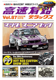 �����L���f���b�N�X Vol.87