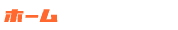 �z�[��