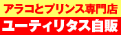 ユーティリタス UTILITAS